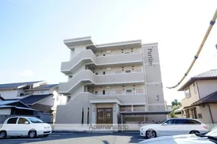 パルティーレの画像