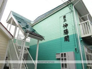 第三伸陽閣の画像