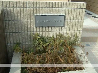 グリーンコート等々力【2階】の外観