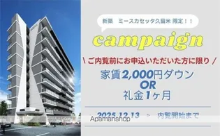 MYS CASETTA KURUME(ミースカセッタ久留米)【9階】の外観