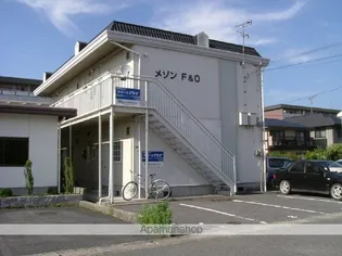 メゾンF&Oの画像