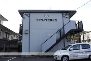 サンライフ三成ヶ丘の画像