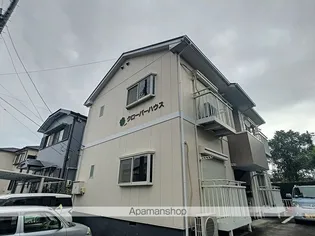 クローバーハウスの画像