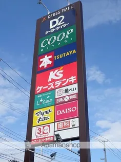 ボンシャンスB【1階】の周辺