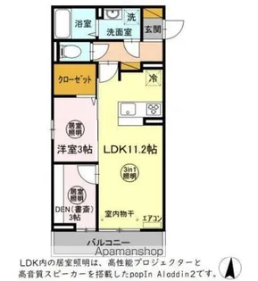 アマーテ姫子 B棟【2階】の間取り