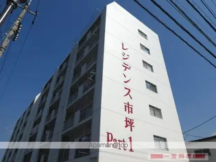 レジデンス市坪の画像