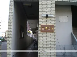 三洋ビル【303号室】の外観