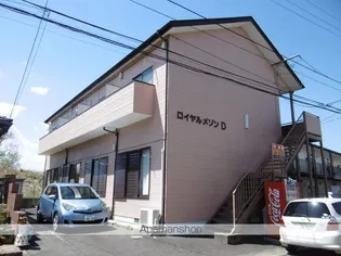ロイヤルメゾンD【2階】の外観