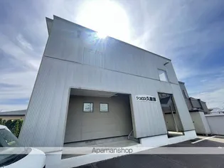 シュロス久根別の画像
