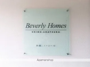 BEVERLY HOMES 下赤塚【3階】の外観