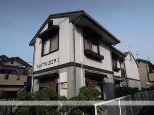 ジョイフルヨコタⅡの画像