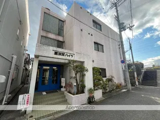 高須賀ハイツの画像
