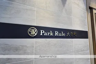 パークルール大手町【3階】の外観