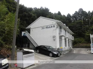 フリーダムヒルの画像