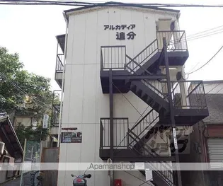 アルカディア追分の画像