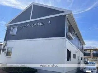 サンディスク米山 A棟の画像