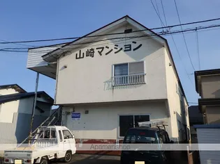 山崎マンションの画像