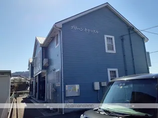 グリーンキャッスルの画像