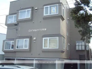 ロイヤルハイツ平岸の画像