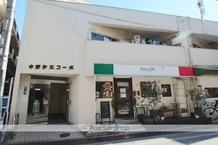 中野第三コーポ【5階】の外観
