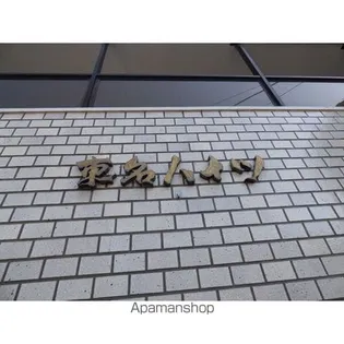 東名ハイツ【3階】の外観