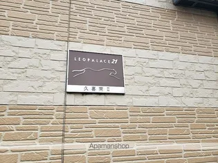 レオパレス久喜南Ⅱ【2階】のその他画像