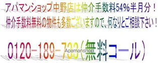 キャパシタス中野【102号室】のその他画像