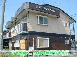 フローレンスハイムの画像