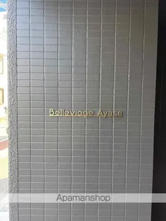 BELLEVIAGE AYASEの画像