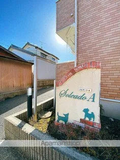 ソレアードA【2階】の外観