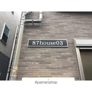 87HOUSE03の画像