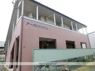 アーバンハイツAの画像