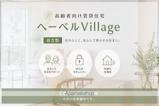 ヘーベルVILLAGE松戸二十世紀が丘ヘーベルヴィレッの画像