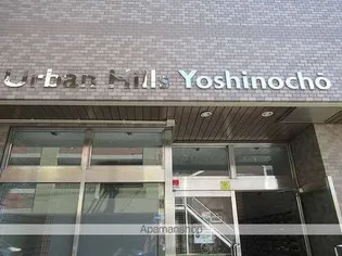 アーバンヒルズ吉野町【3階】のその他画像