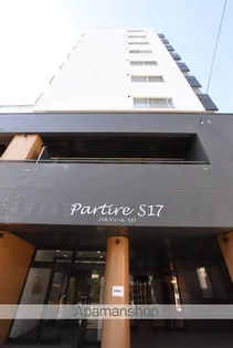 PARTIRES17の画像