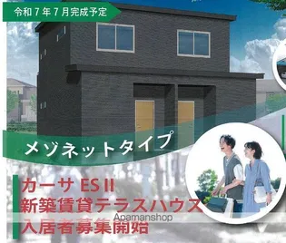 カーサESⅡの画像