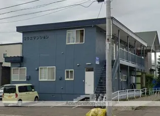 コウエマンション【2階】の外観