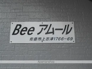 BEE アムール【2階】の外観