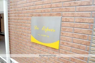 ドゥ・エスポアール【2階】のその他画像