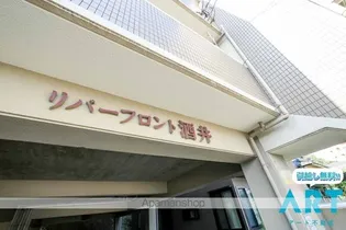 リバーフロント酒井の画像