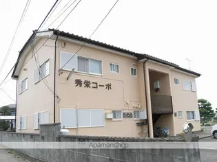 秀栄コーポの画像