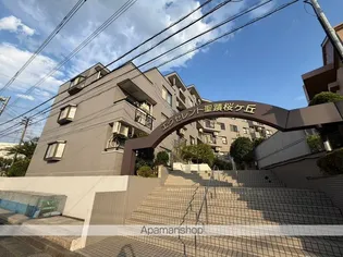 エクセレント聖蹟桜ヶ丘の画像