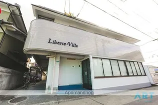 LIBERTE VILLAの画像