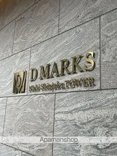 Dマークス西新宿タワー【2405.号室】の外観