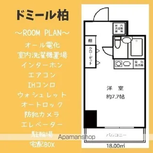 ドミール柏【3階】の間取り