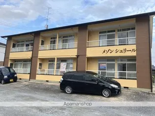 メゾンシェリールの画像