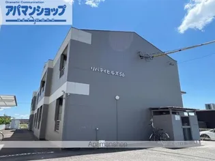 リバティヒルズ56の画像