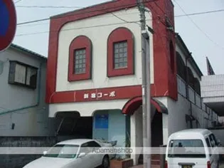 新宿コーポの画像