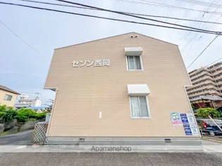 セゾン西岡の画像