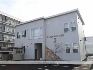 ROKUMEIKAN Vの画像